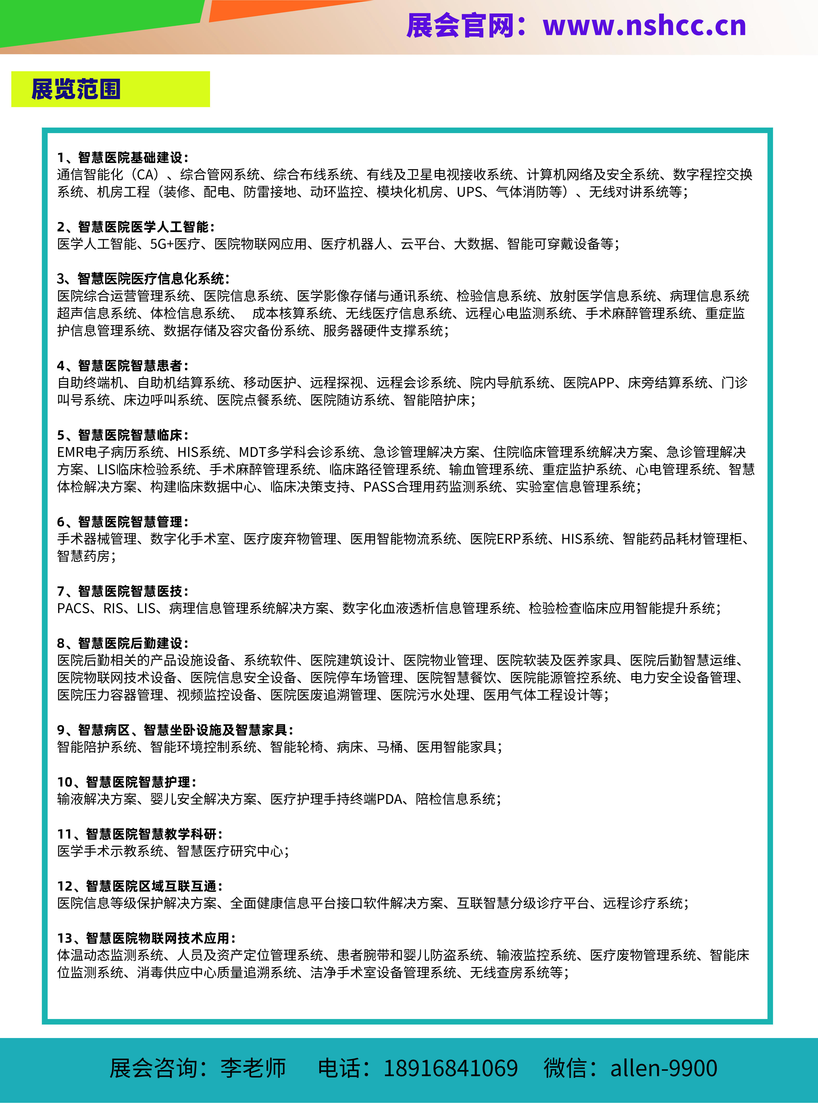 2025智慧醫(yī)院建設(上海)展覽會_3.jpg