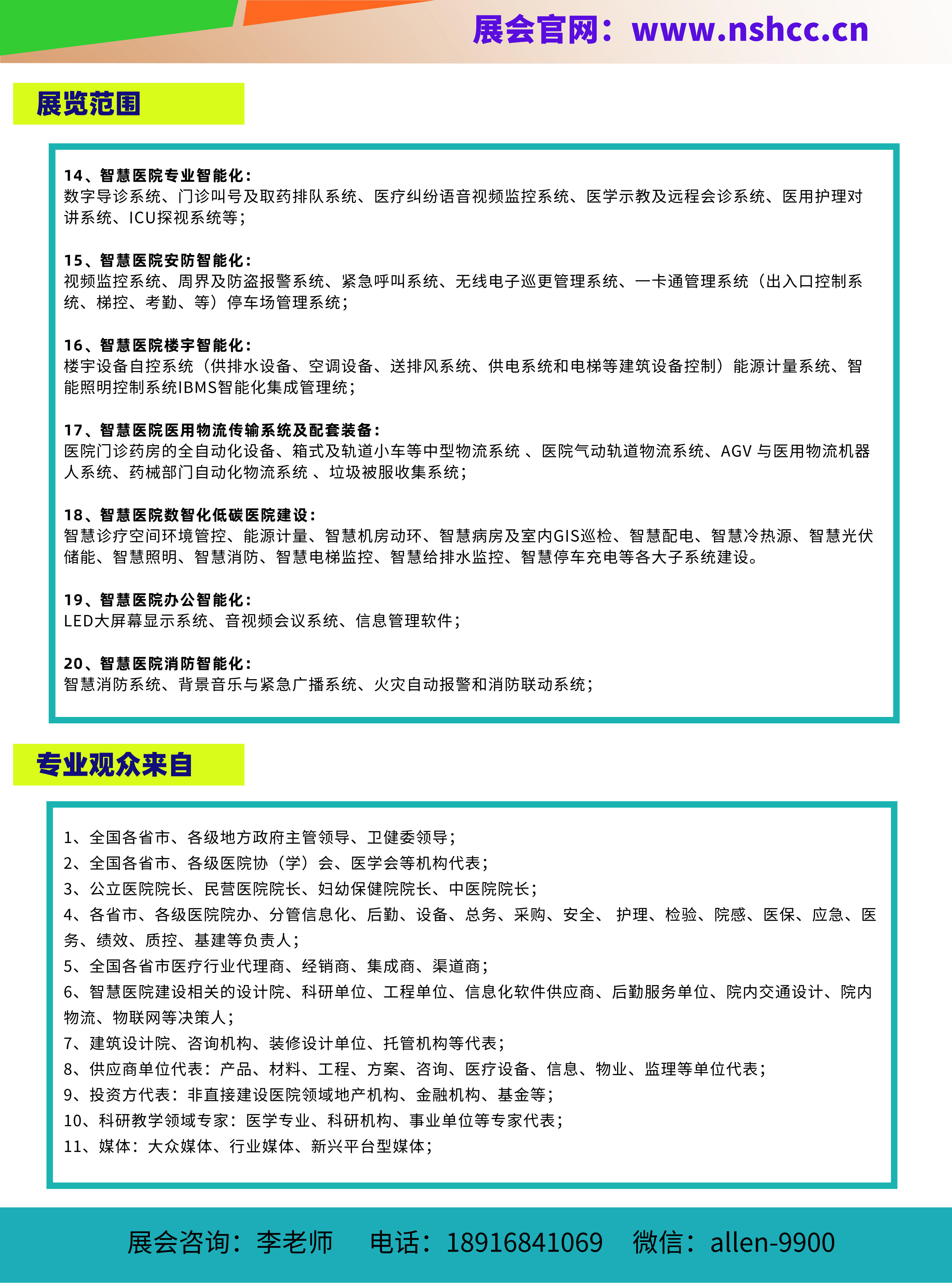 2025智慧醫(yī)院建設(上海)展覽會_4.jpg
