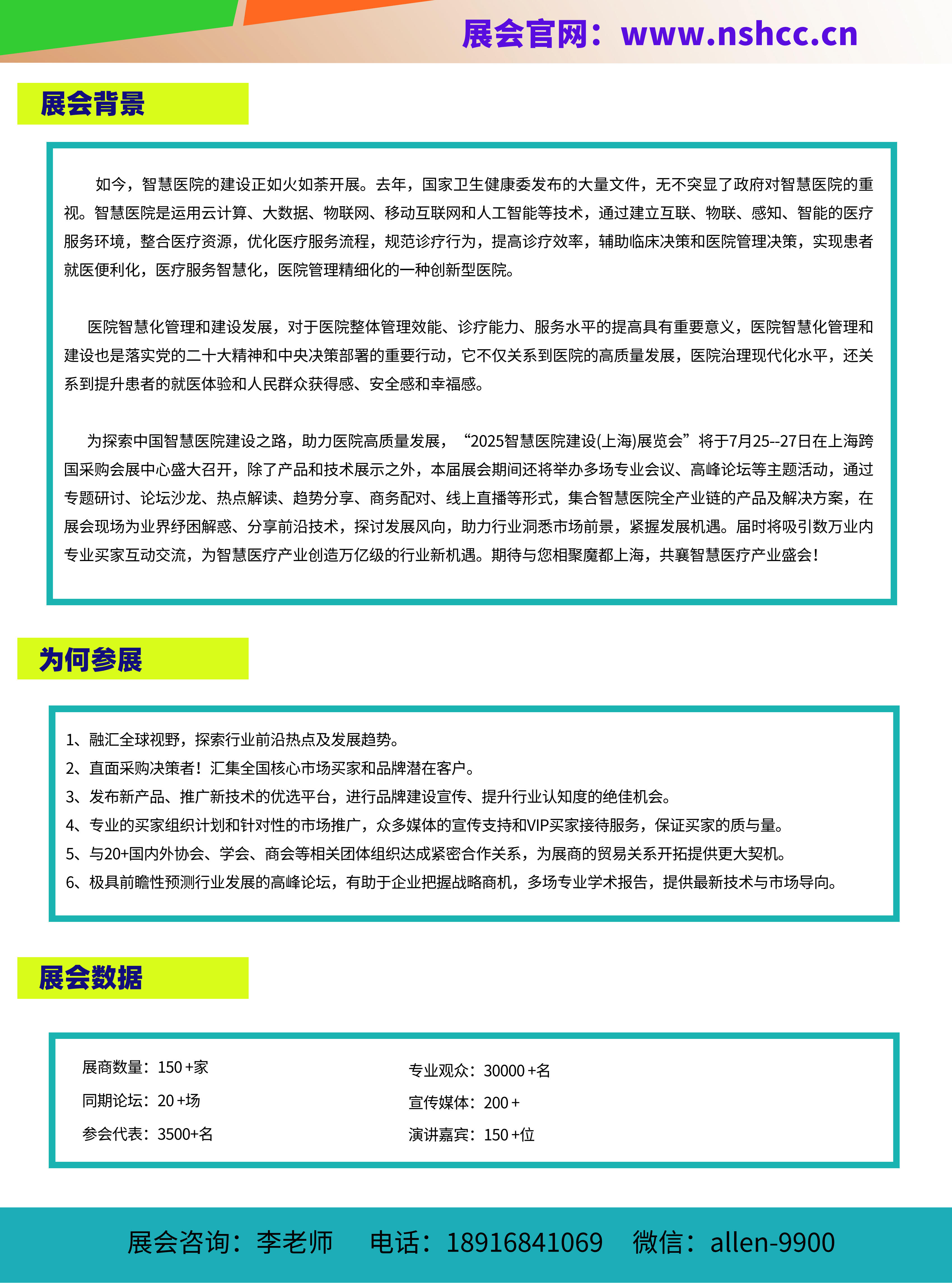 2025智慧醫(yī)院建設(上海)展覽會_2.jpg
