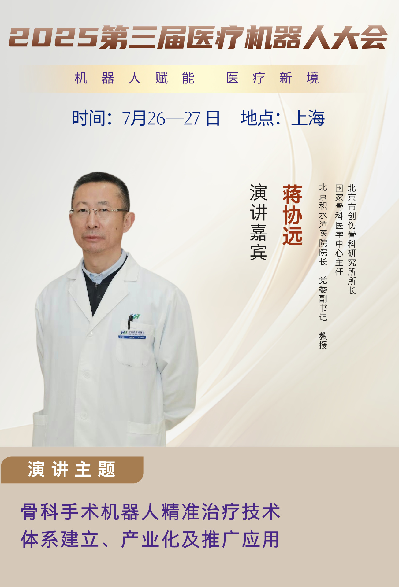 2蔣協(xié)遠__2025-03-10+11_56_47.jpg