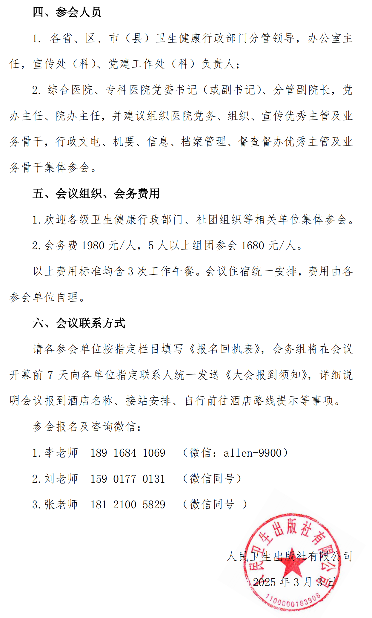 【嘉賓版】2025醫(yī)院辦公室工作專題會議、2025市縣醫(yī)院辦公室交流會通知_02_副本.png